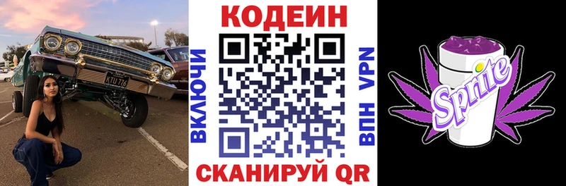 Codein Purple Drank  где купить   Курлово 